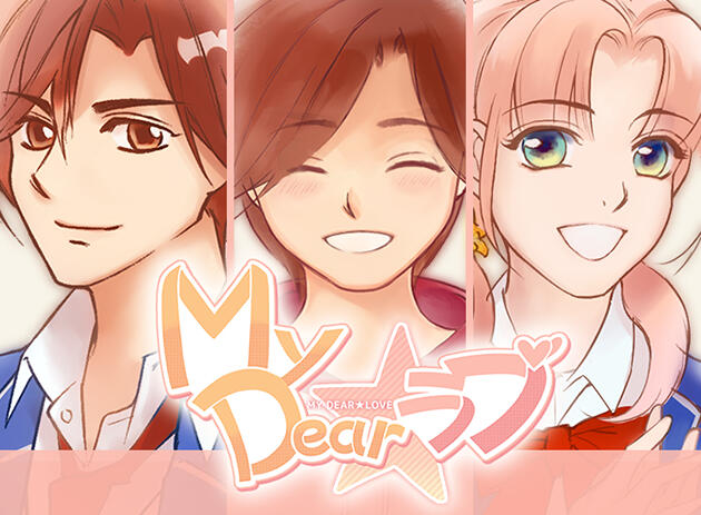 MY DEAR☆LOVE Japanese Game Cover.