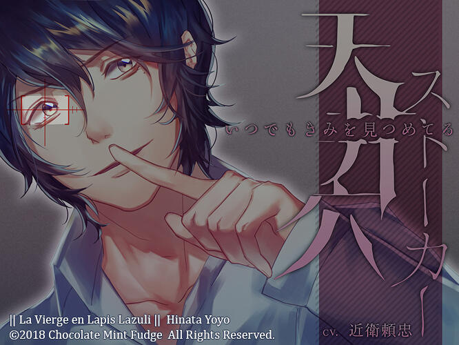 天井穴ストーカー～いつでもきみを見つめてる Logo, Graphic Design, Cover Art.